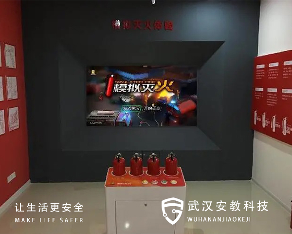 模擬滅火體驗系統